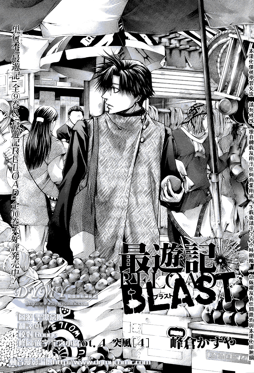 最游记BLAST第4话图