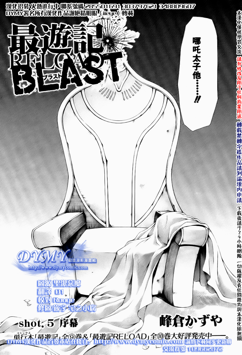 最游记BLAST第5话图