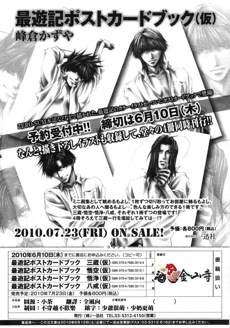 最游记BLAST第6话图