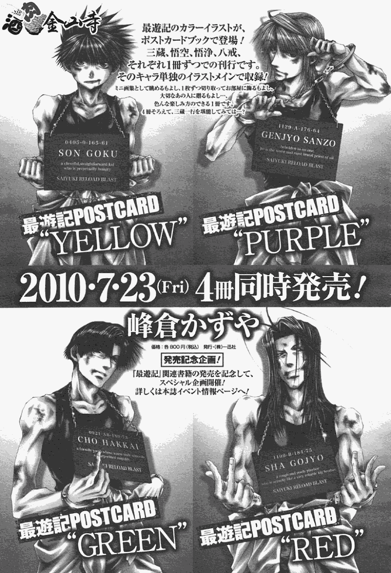 最游记BLAST第7话图