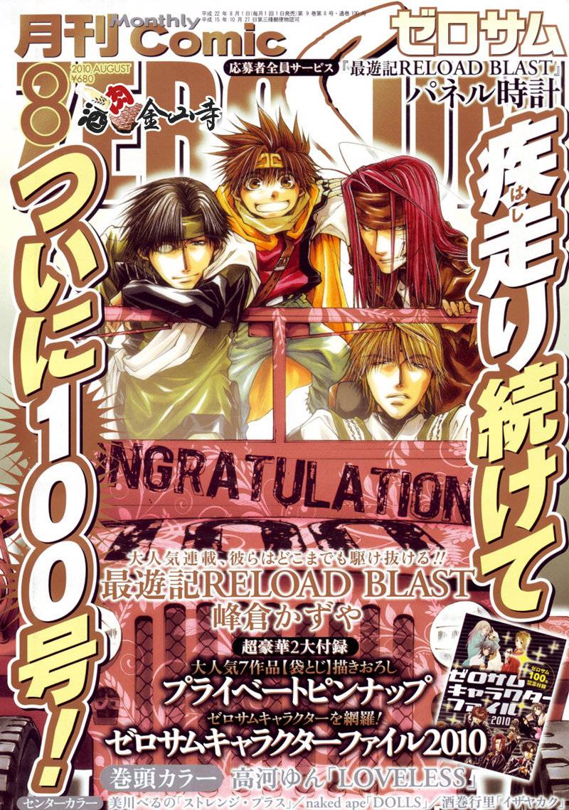 最游记BLAST第7话图