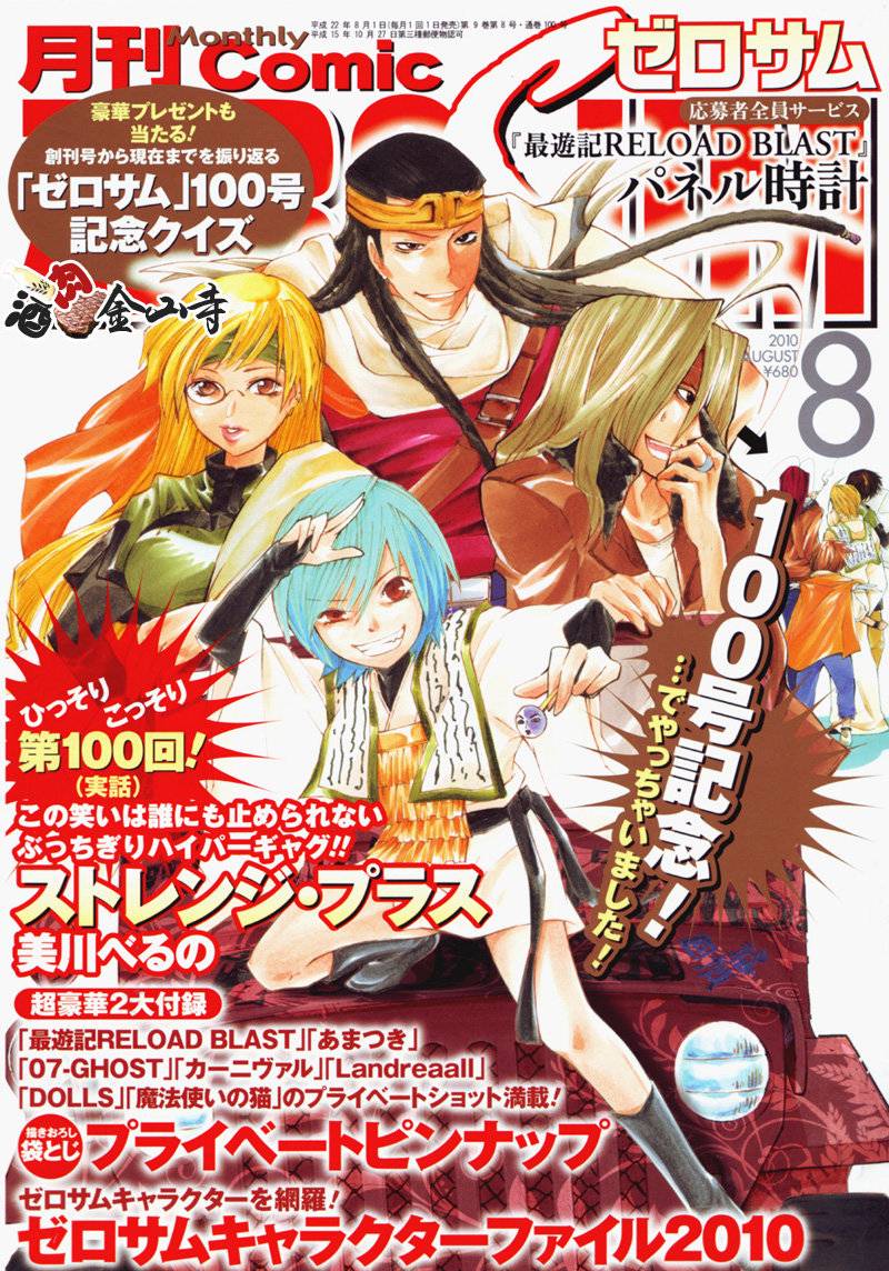 最游记BLAST第7话图