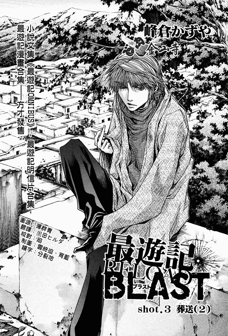 最游记BLAST第8话图