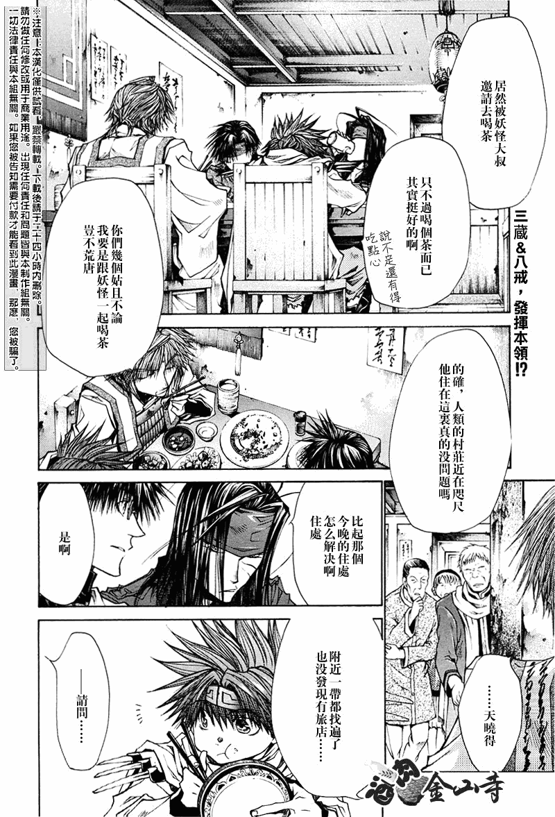 最游记BLAST第8话图