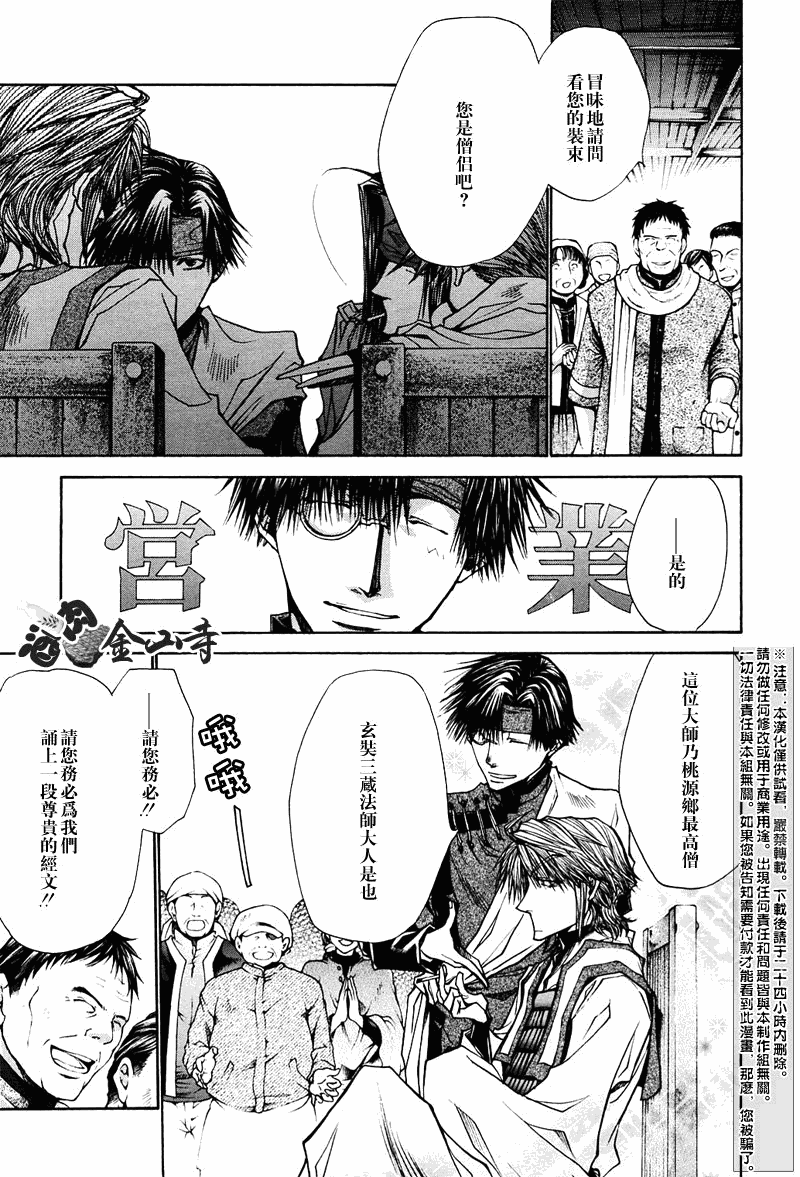 最游记BLAST第8话图