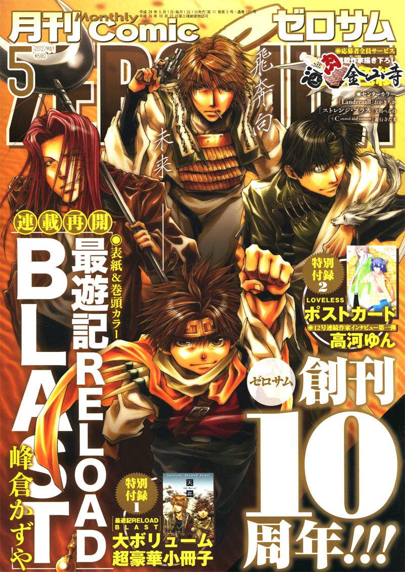 最游记BLAST第9话图