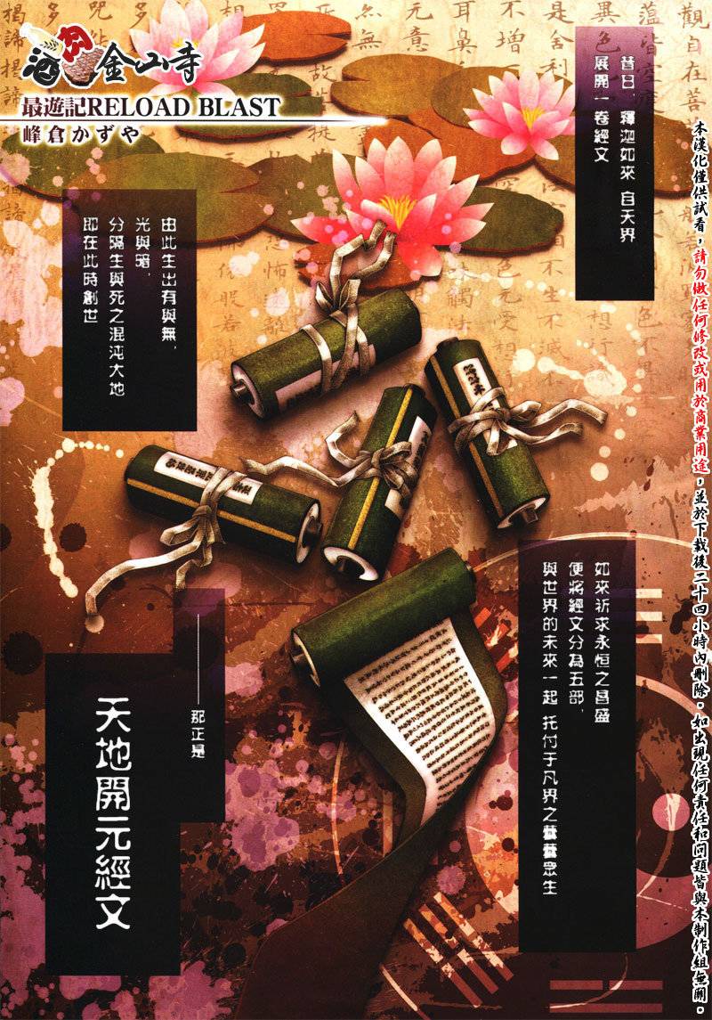 最游记BLAST第9话图