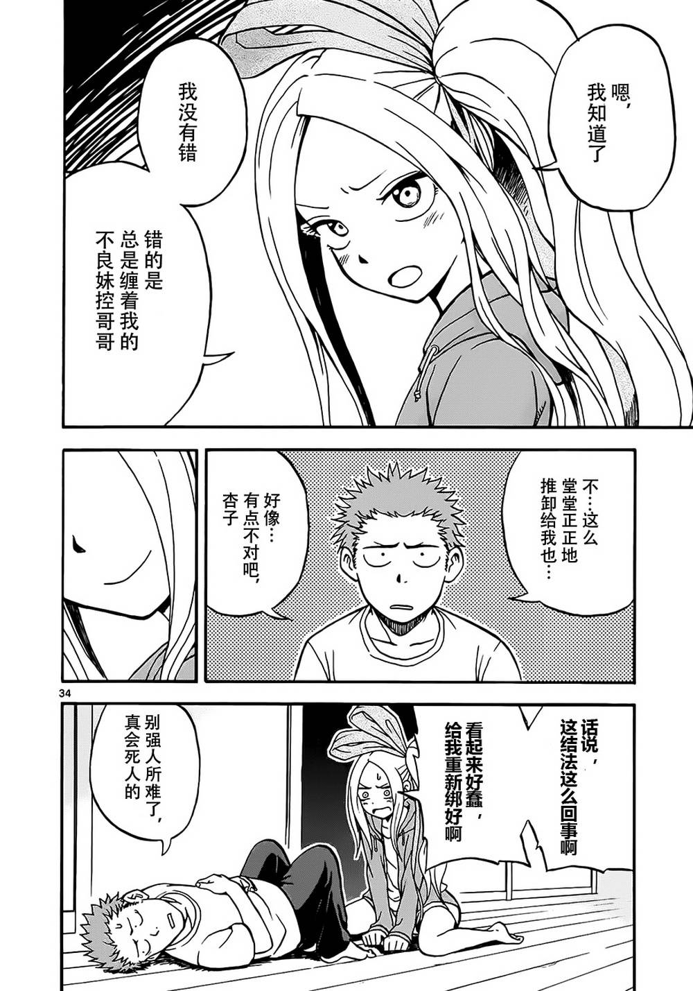 札月家的杏子妹妹第1话图