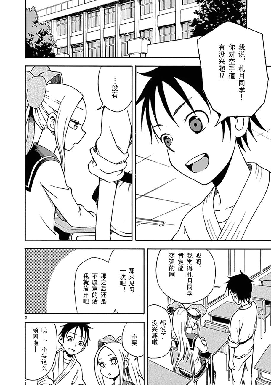 札月家的杏子妹妹第10话图