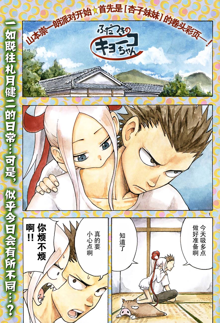 札月家的杏子妹妹第12话图