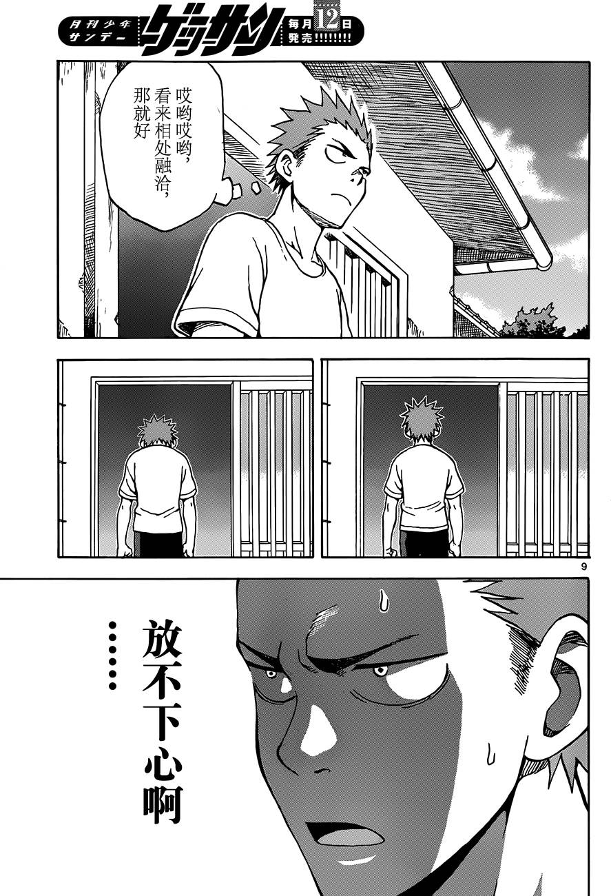 札月家的杏子妹妹第12话图