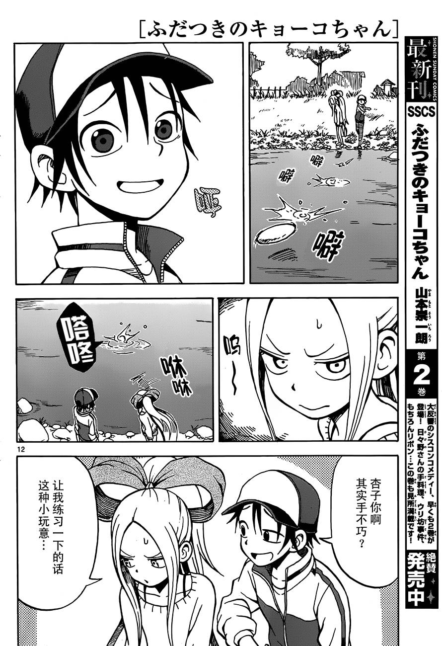 札月家的杏子妹妹第12话图