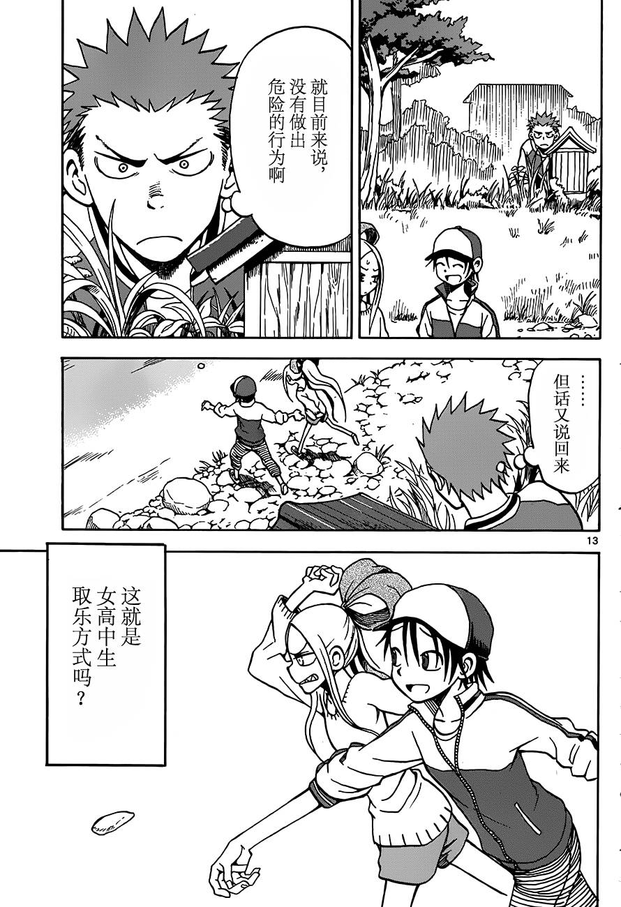 札月家的杏子妹妹第12话图