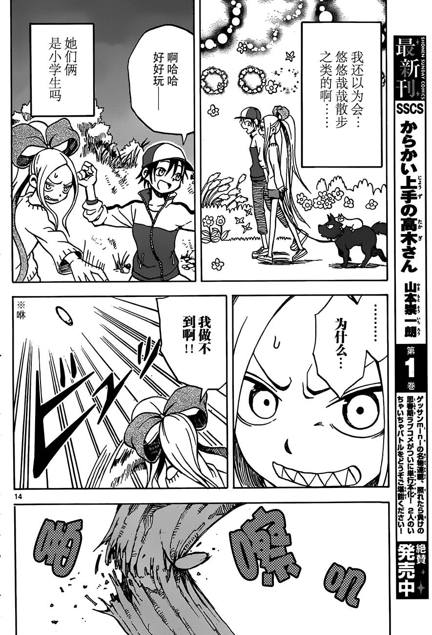 札月家的杏子妹妹第12话图