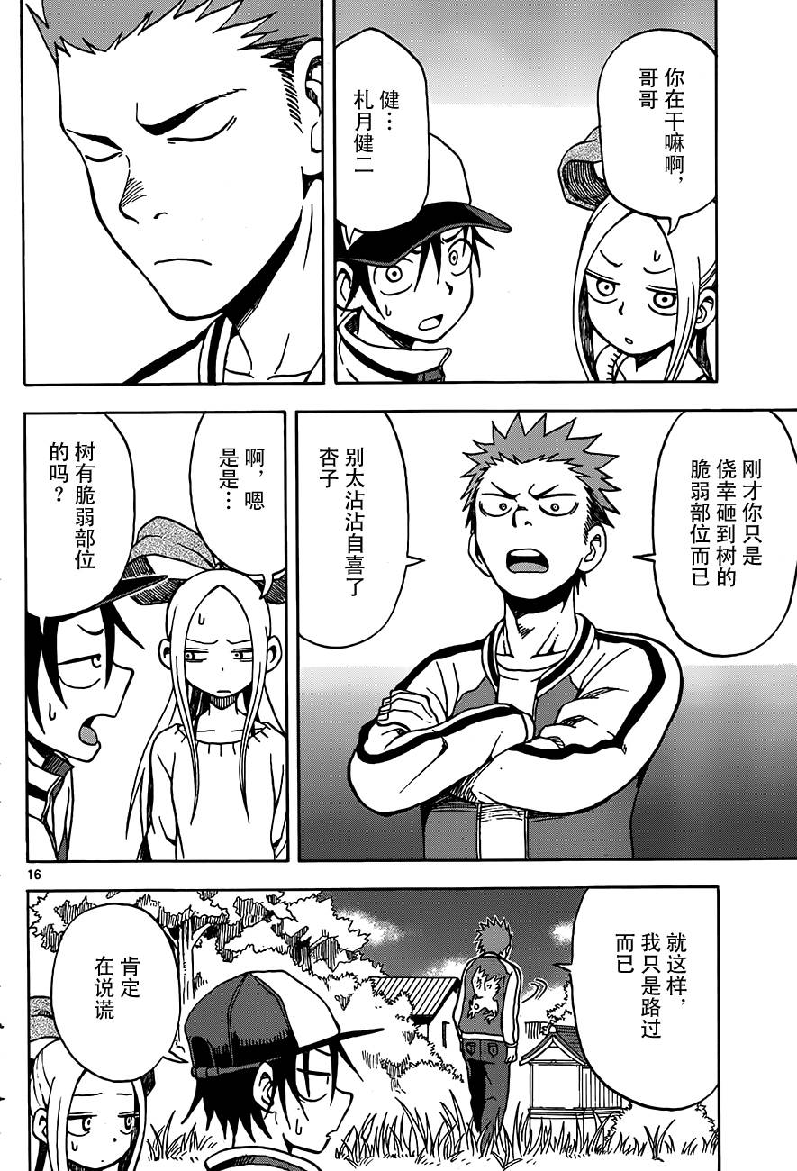 札月家的杏子妹妹第12话图