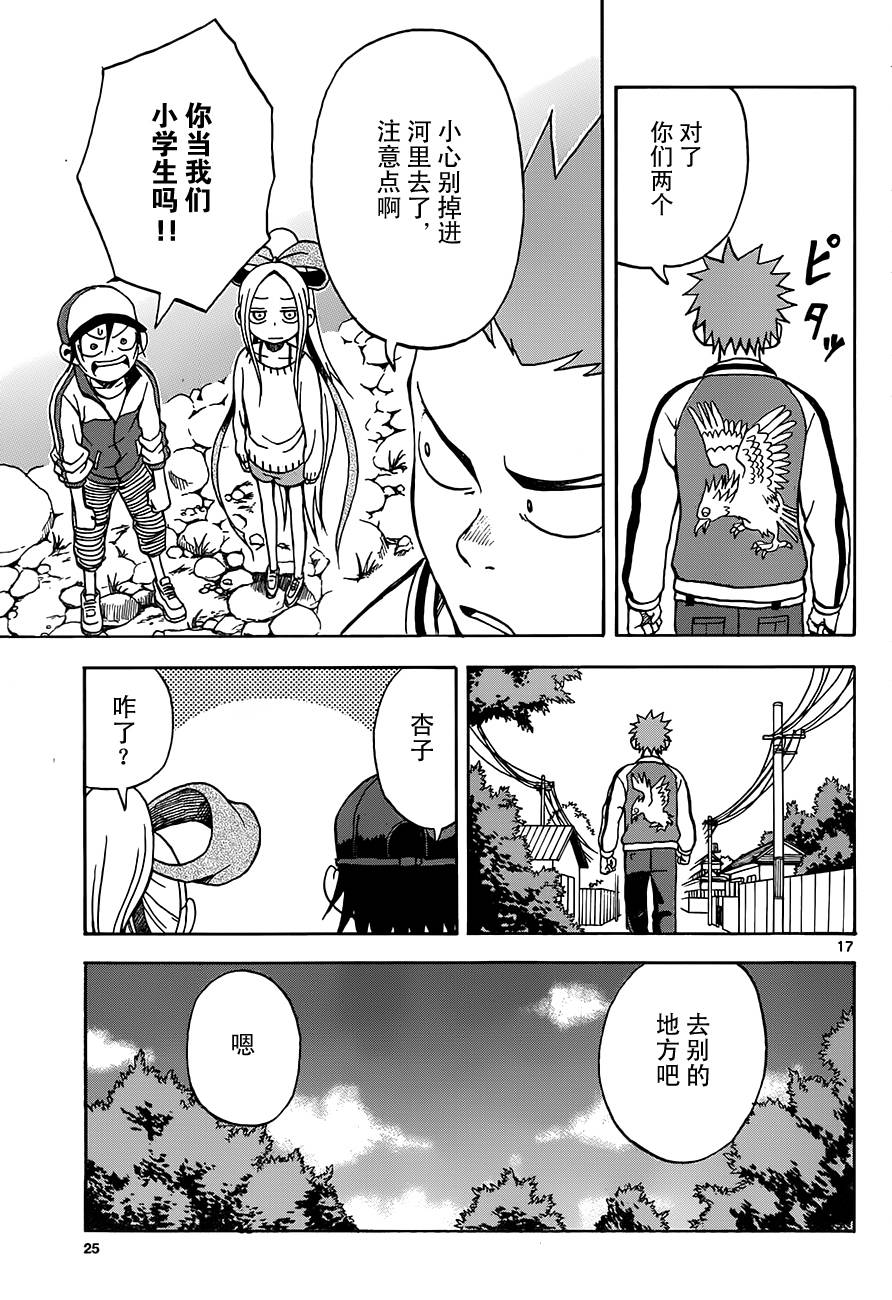 札月家的杏子妹妹第12话图