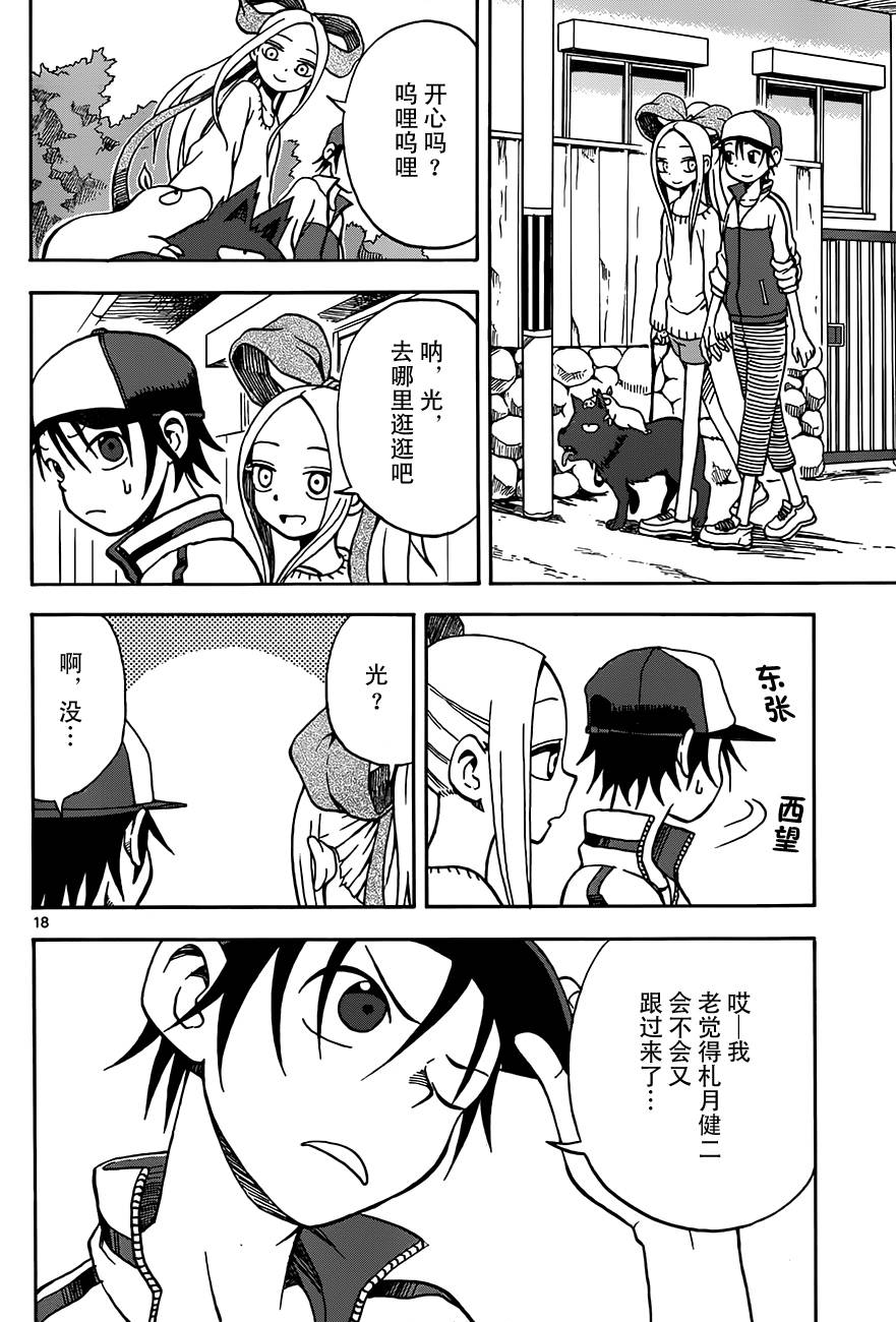 札月家的杏子妹妹第12话图