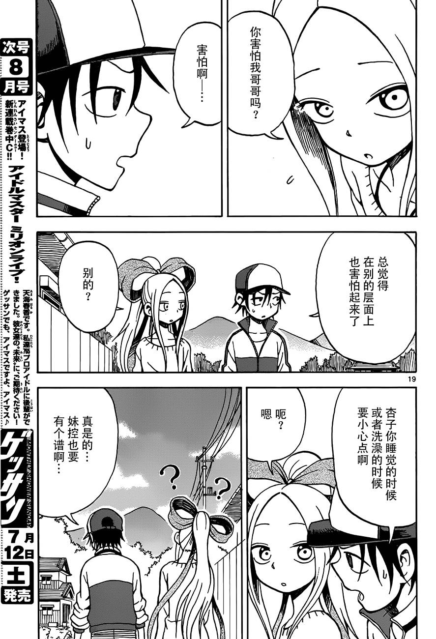 札月家的杏子妹妹第12话图