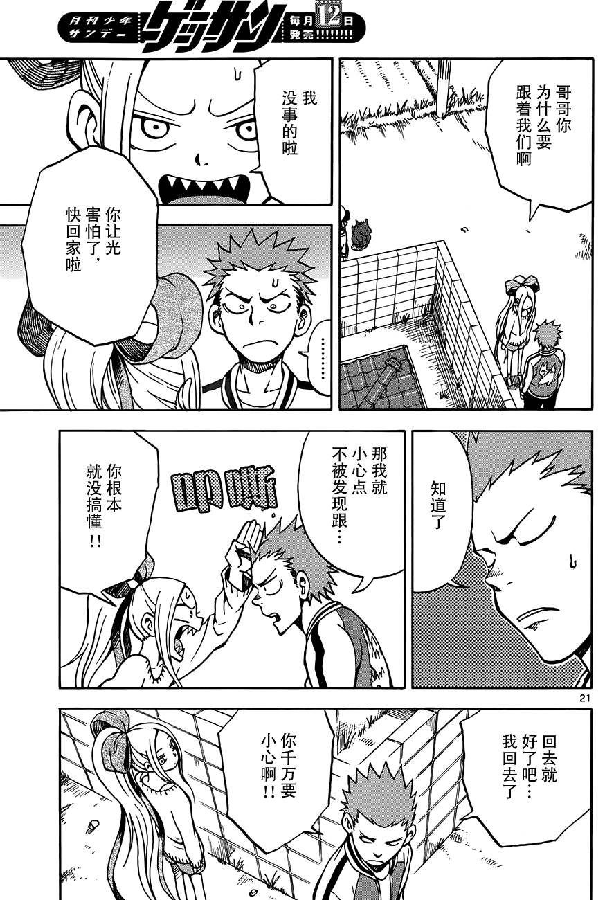 札月家的杏子妹妹第12话图