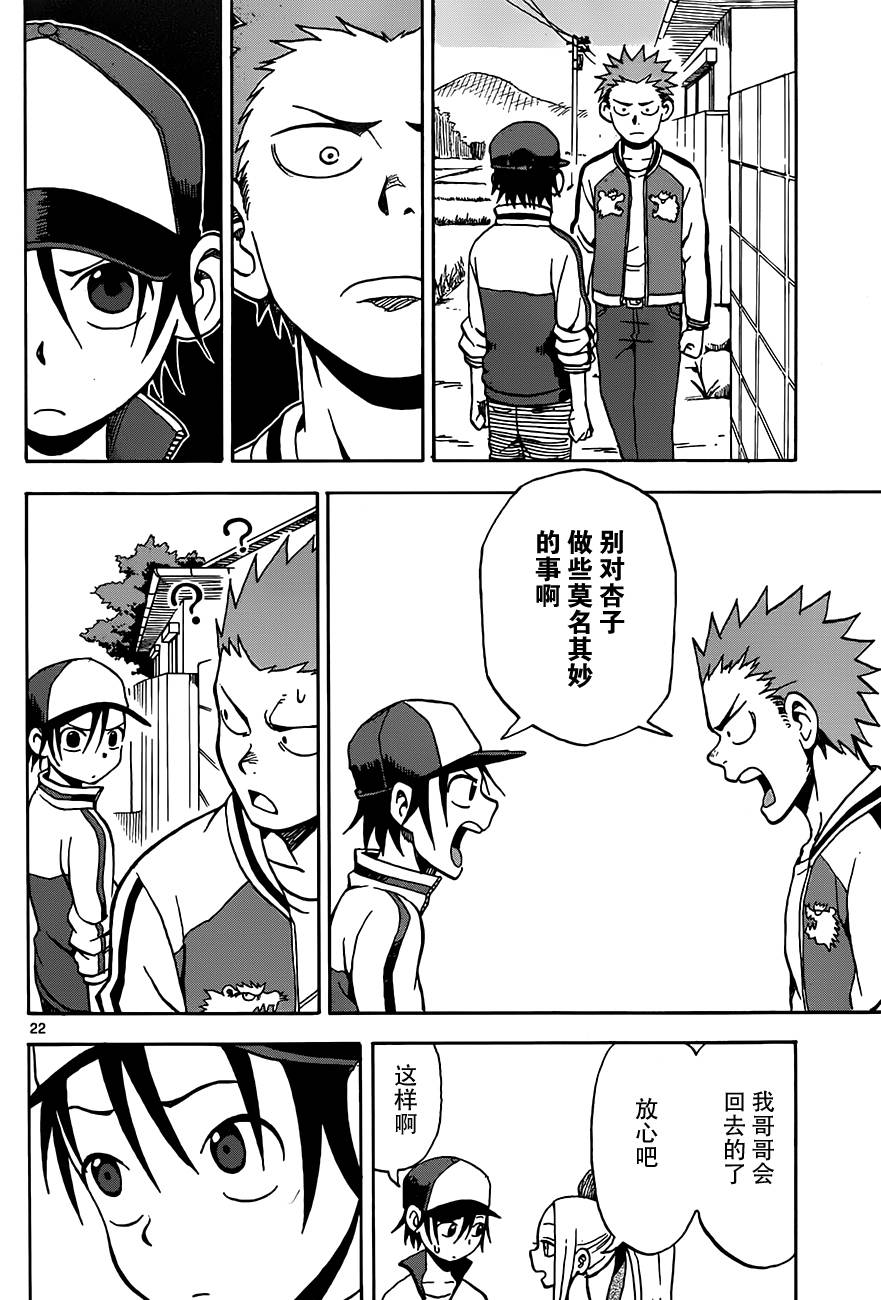 札月家的杏子妹妹第12话图