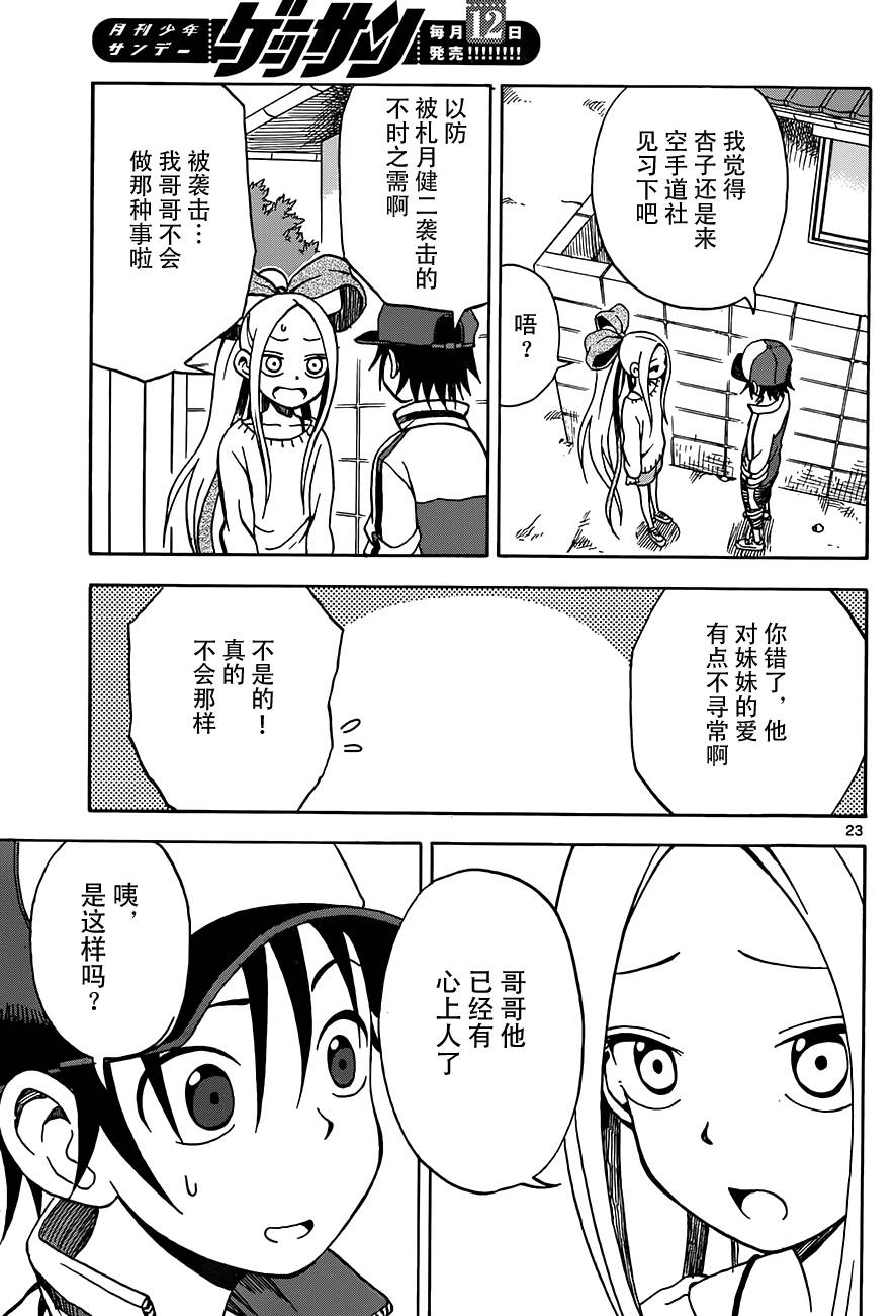 札月家的杏子妹妹第12话图