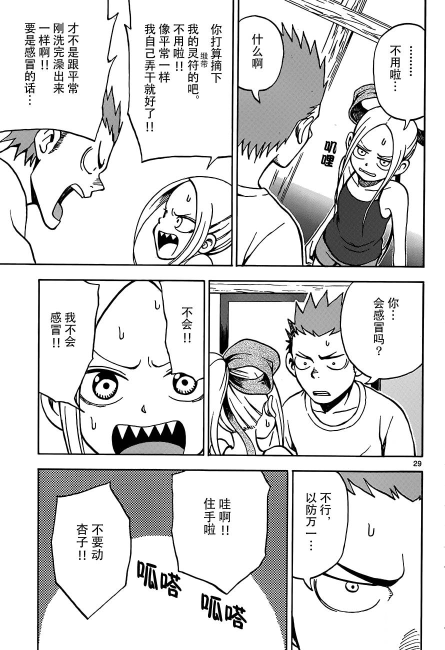 札月家的杏子妹妹第12话图