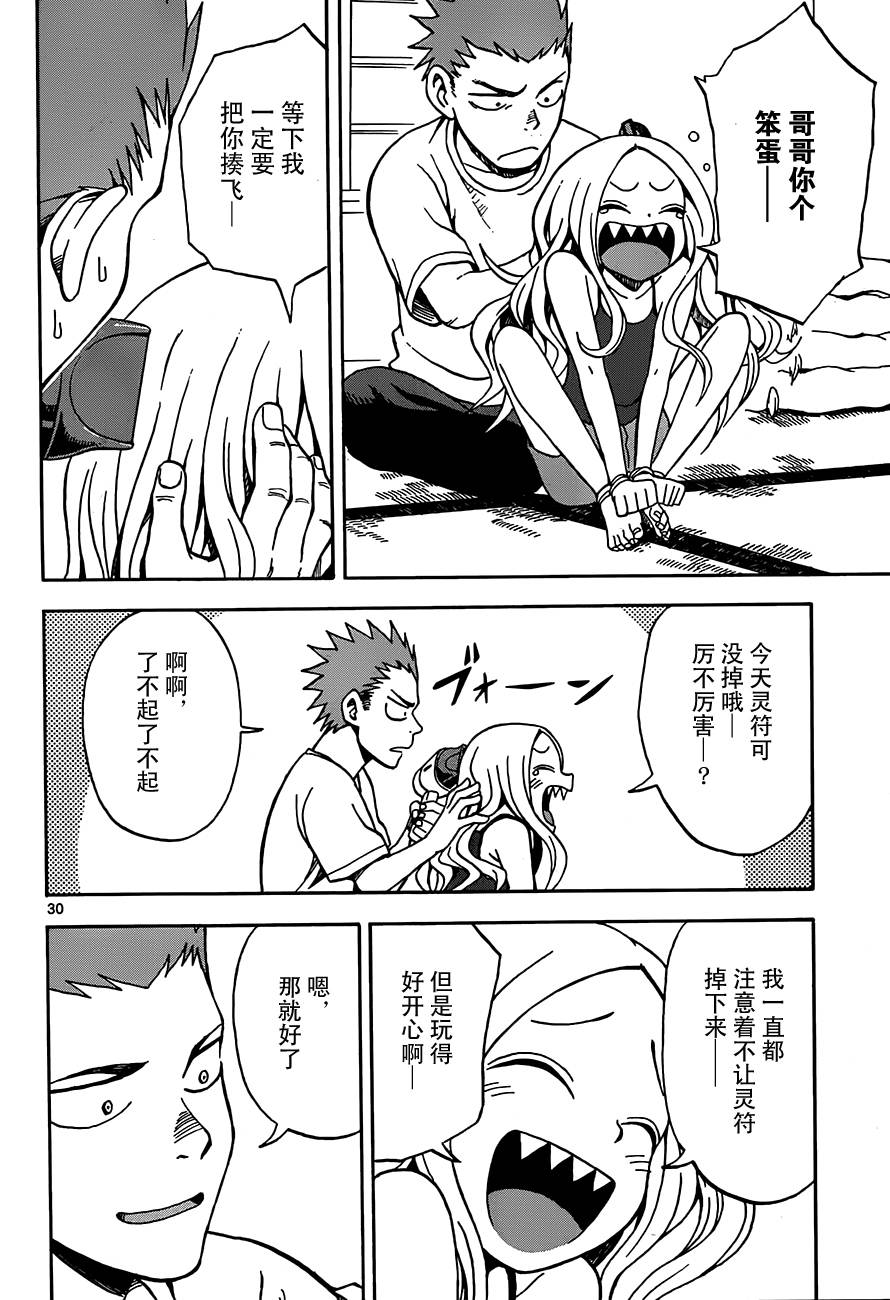 札月家的杏子妹妹第12话图