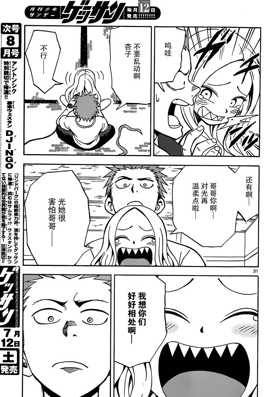 札月家的杏子妹妹第12话图