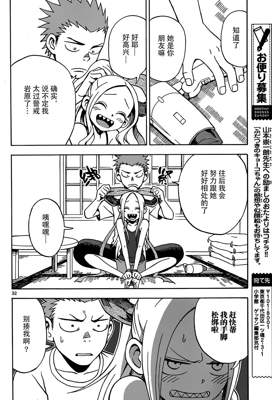 札月家的杏子妹妹第12话图