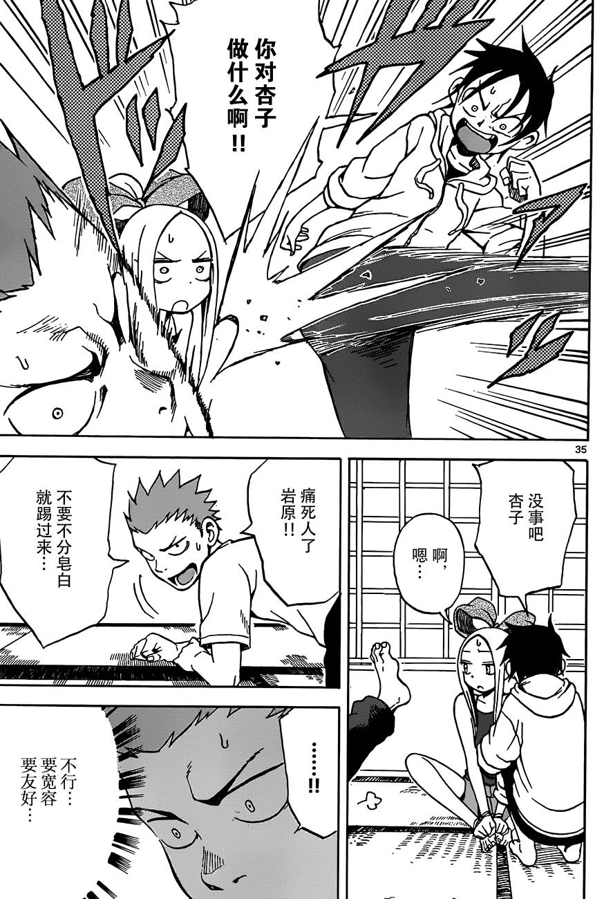 札月家的杏子妹妹第12话图