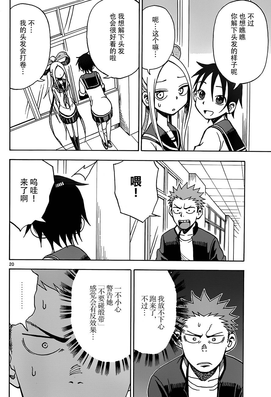 札月家的杏子妹妹第13话图