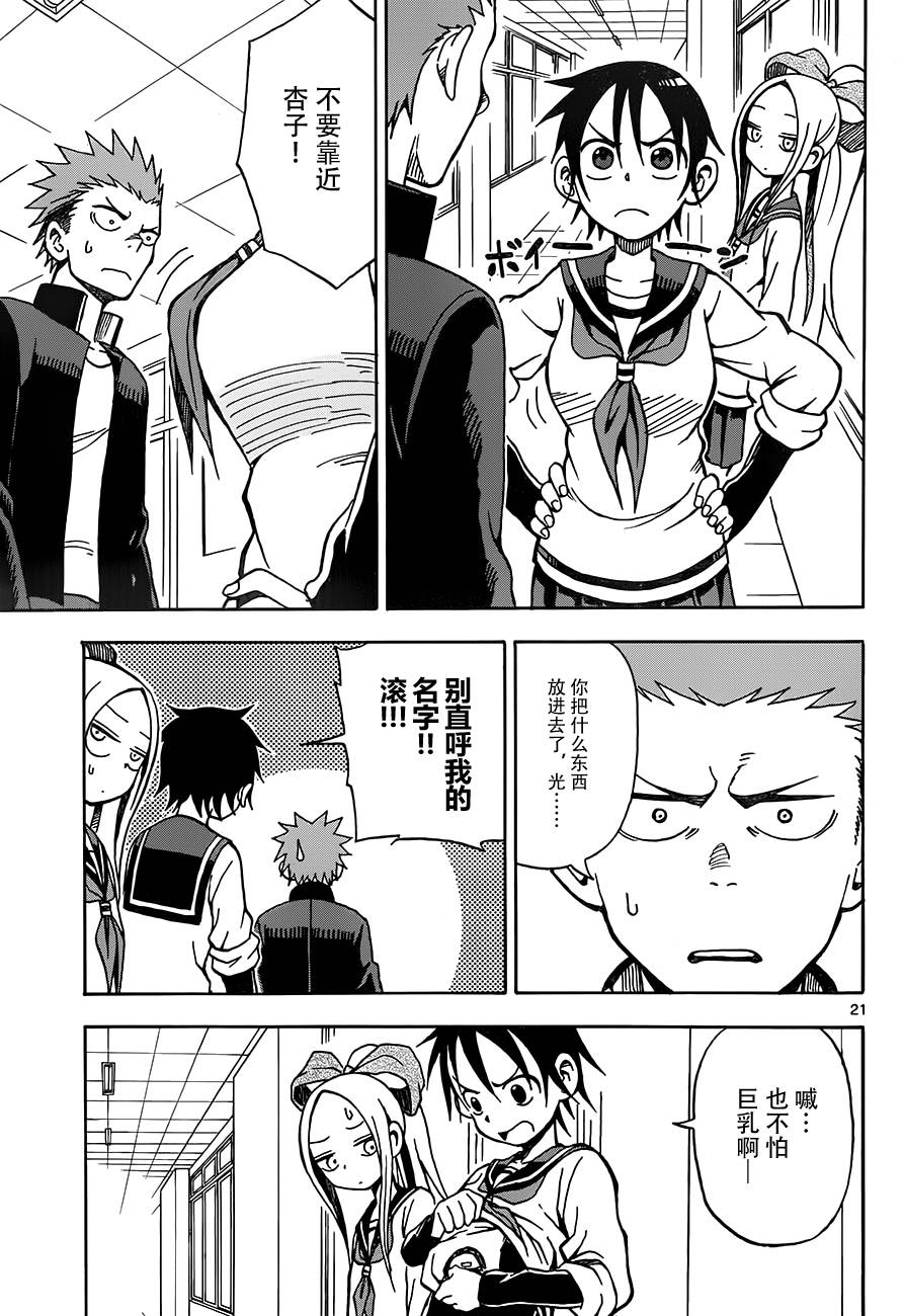 札月家的杏子妹妹第13话图