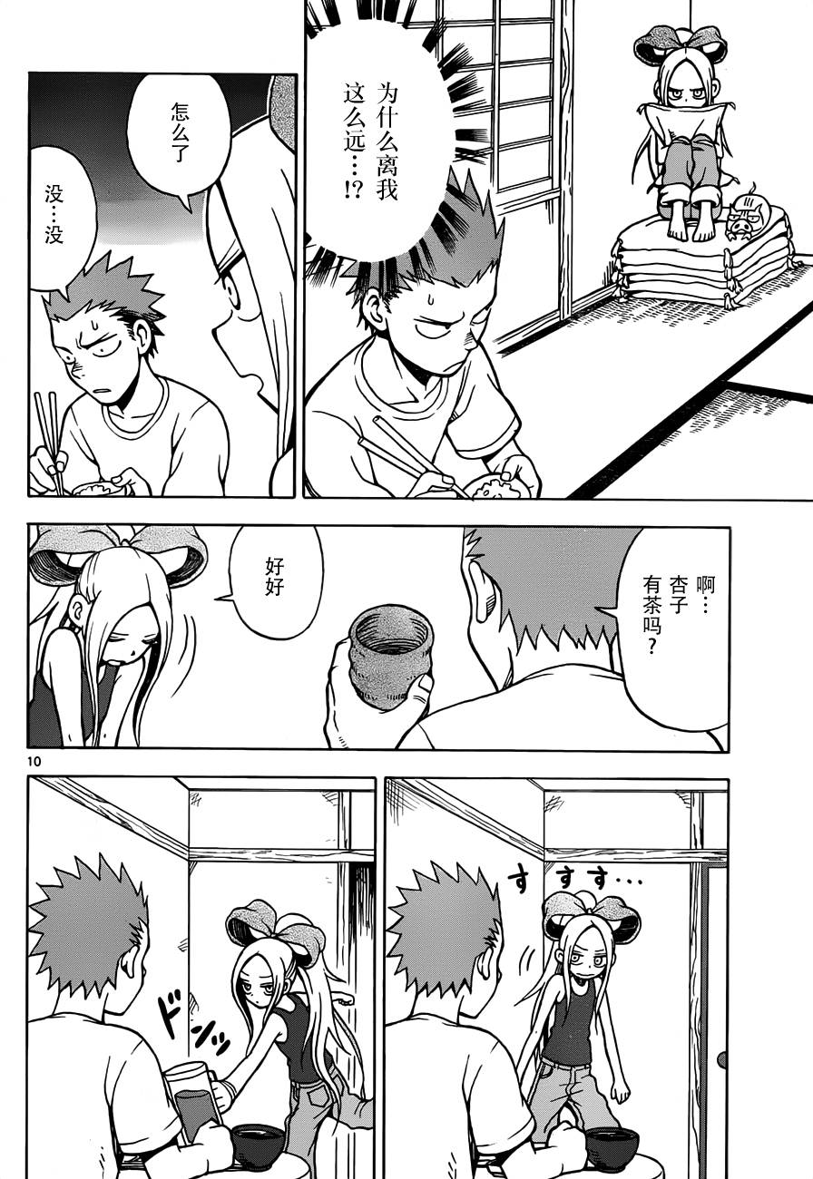 札月家的杏子妹妹第16话图