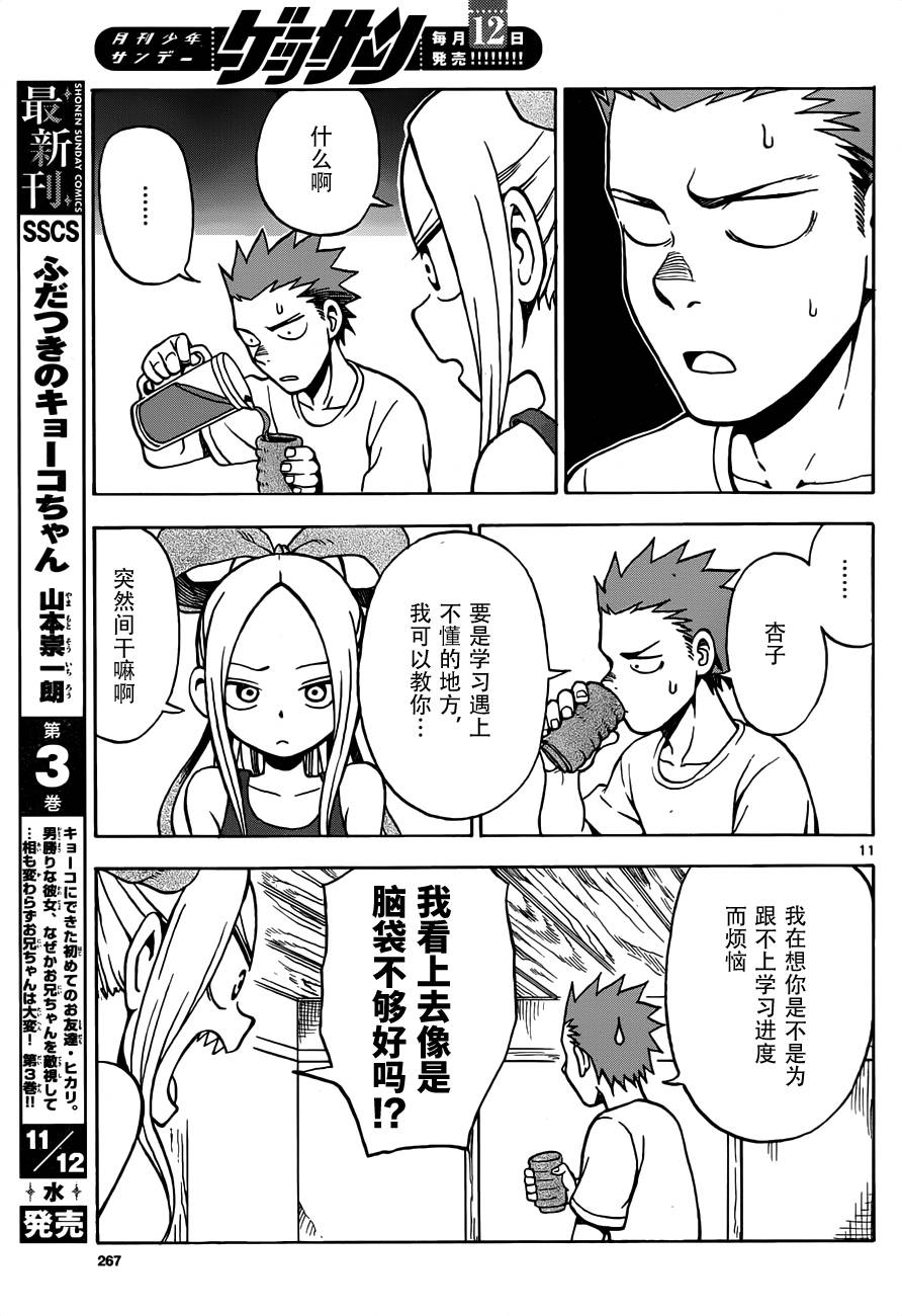 札月家的杏子妹妹第16话图