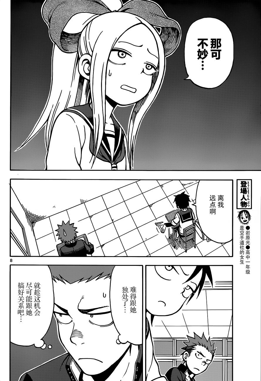 札月家的杏子妹妹第17话图