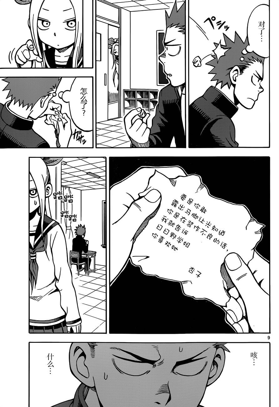 札月家的杏子妹妹第17话图