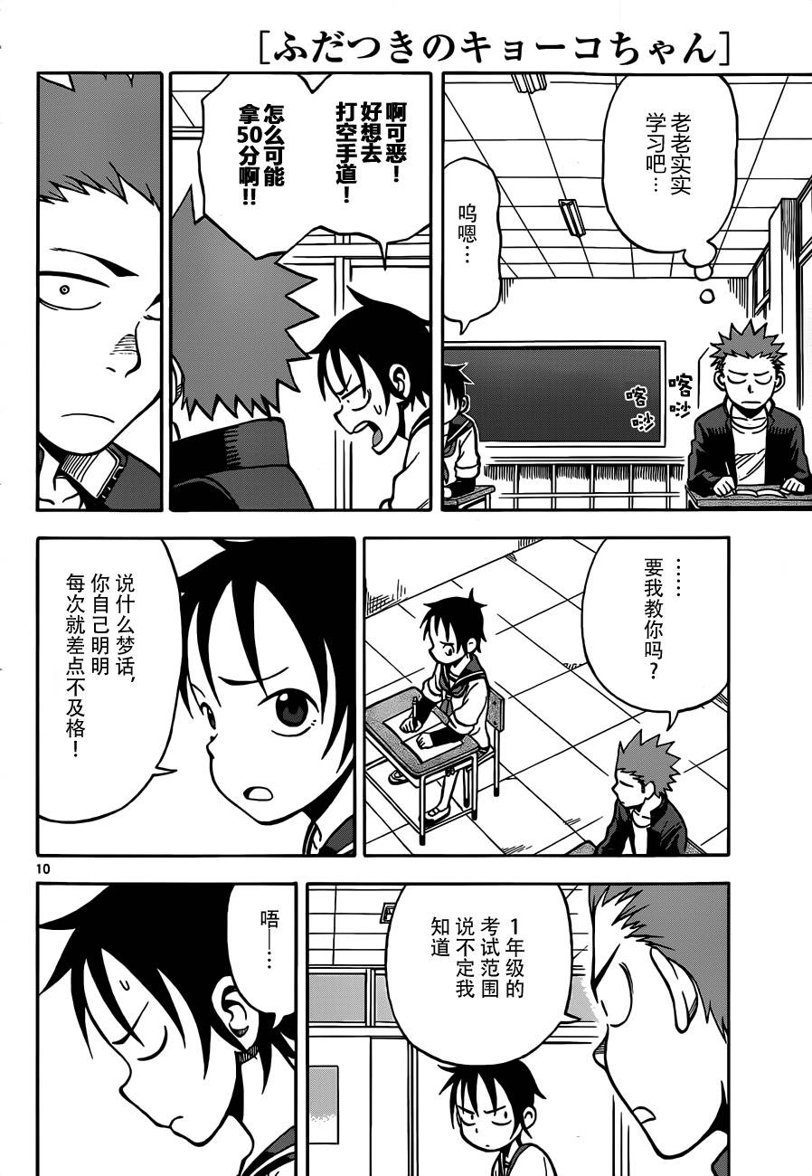 札月家的杏子妹妹第17话图