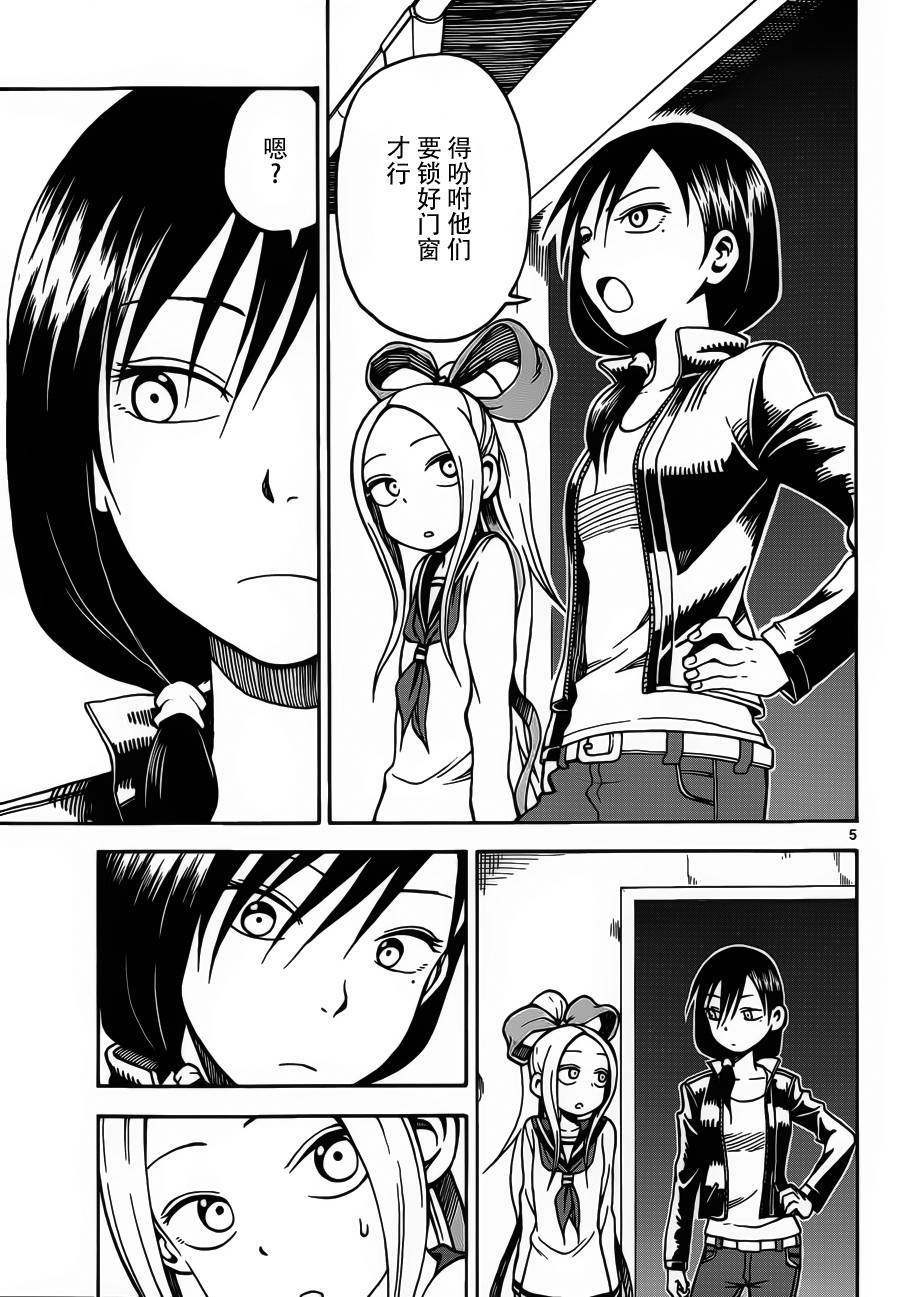 札月家的杏子妹妹第19话图