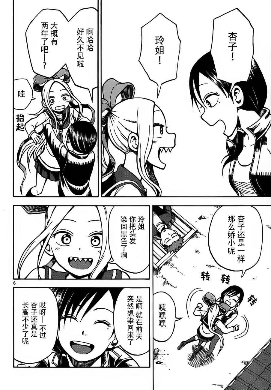 札月家的杏子妹妹第19话图