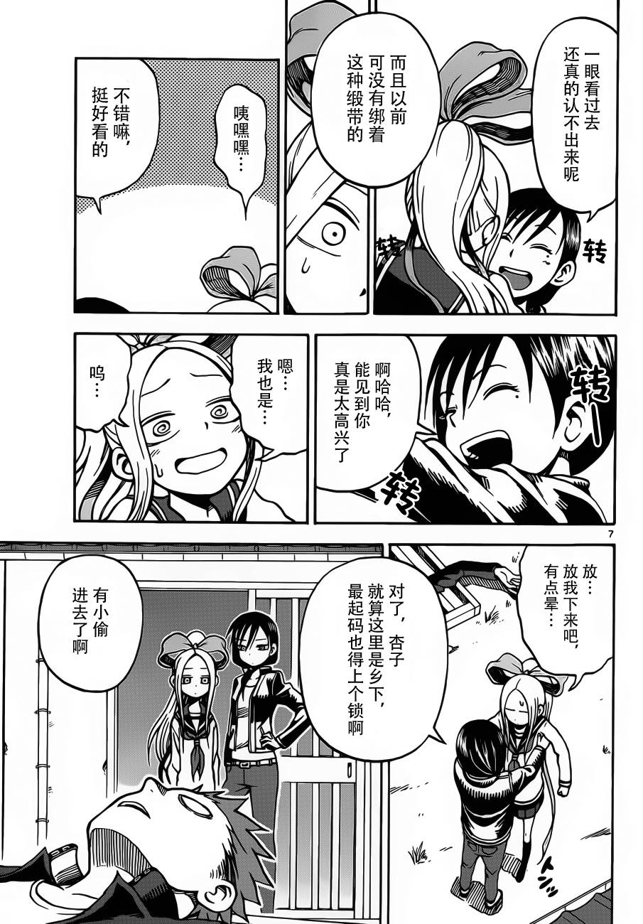 札月家的杏子妹妹第19话图