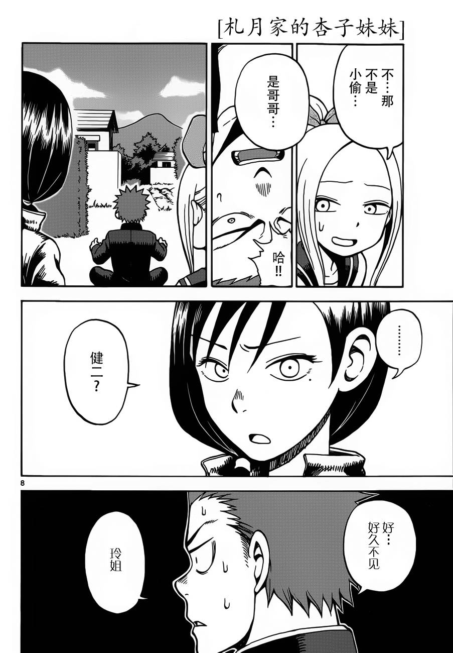 札月家的杏子妹妹第19话图