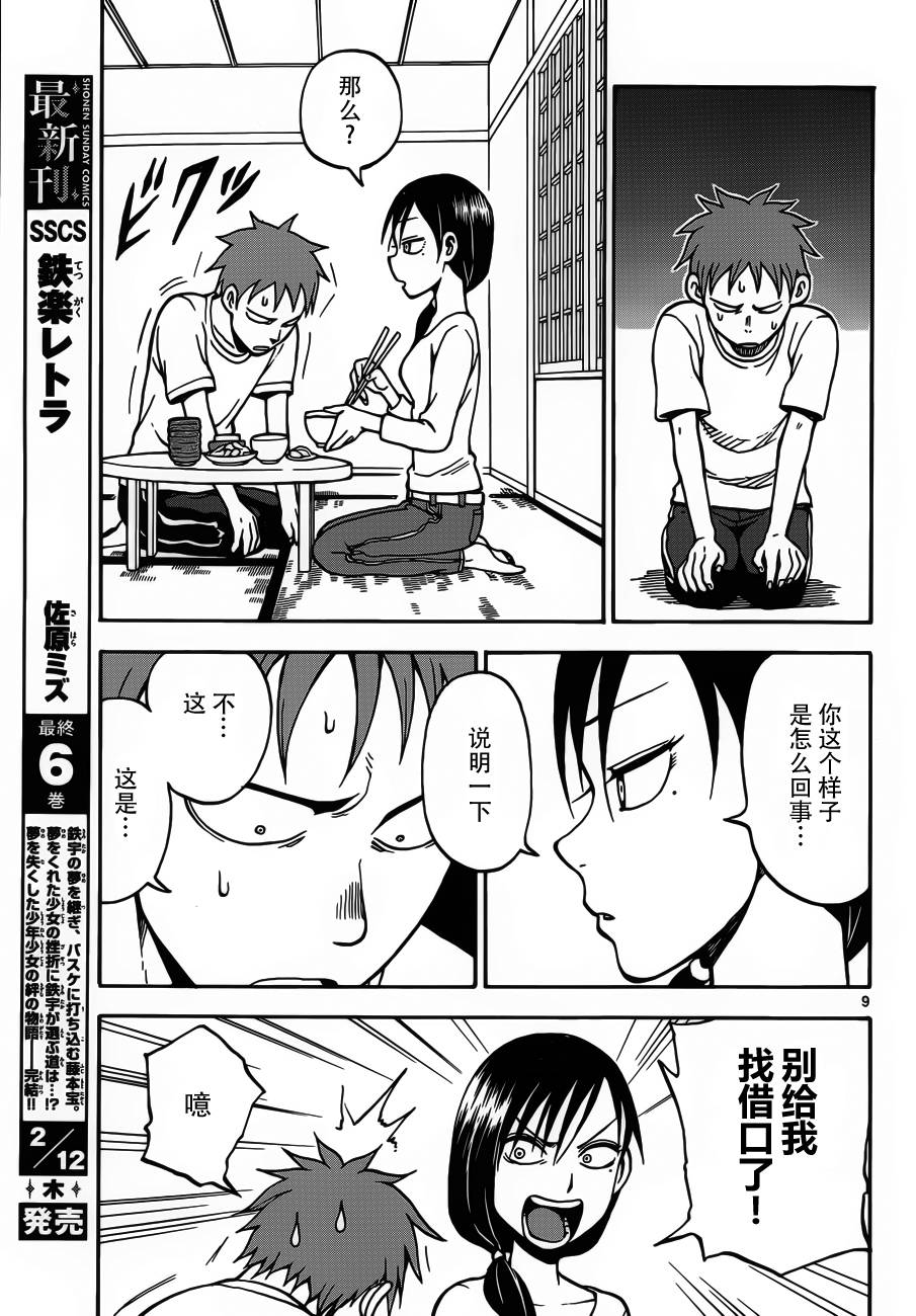 札月家的杏子妹妹第19话图