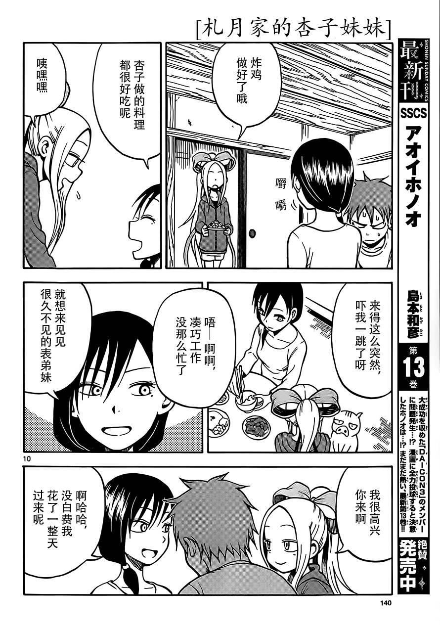 札月家的杏子妹妹第19话图