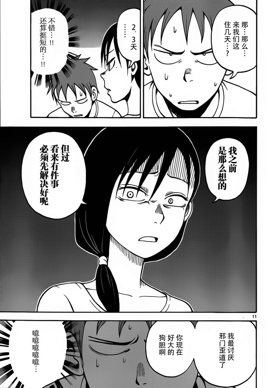 札月家的杏子妹妹第19话图