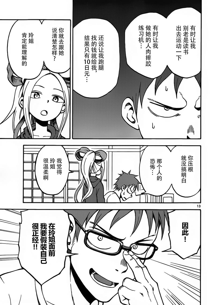 札月家的杏子妹妹第19话图