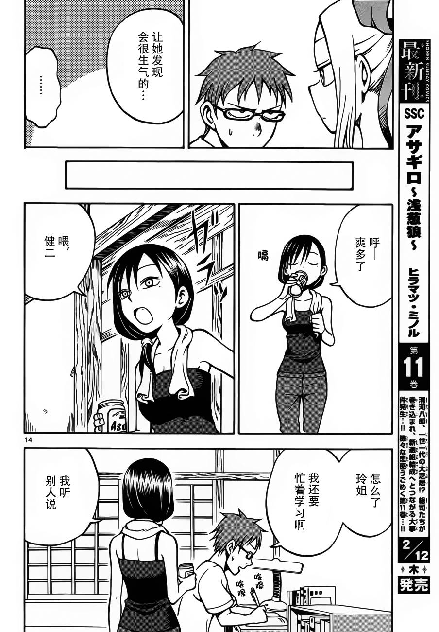 札月家的杏子妹妹第19话图