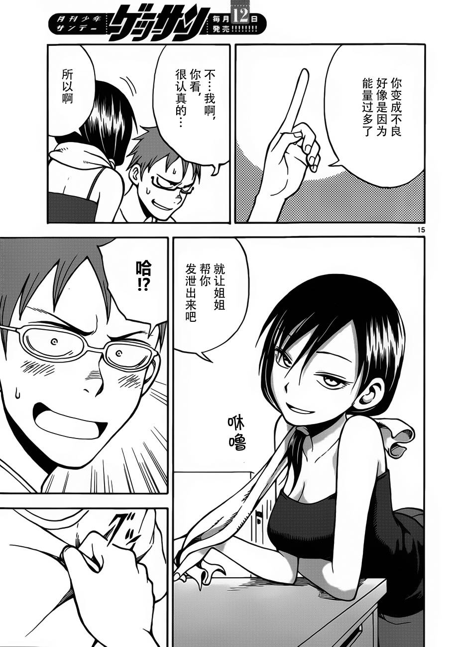 札月家的杏子妹妹第19话图