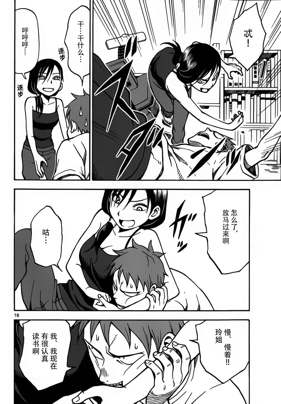 札月家的杏子妹妹第19话图