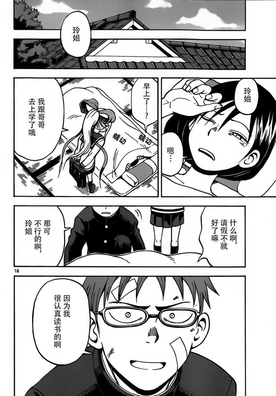 札月家的杏子妹妹第19话图