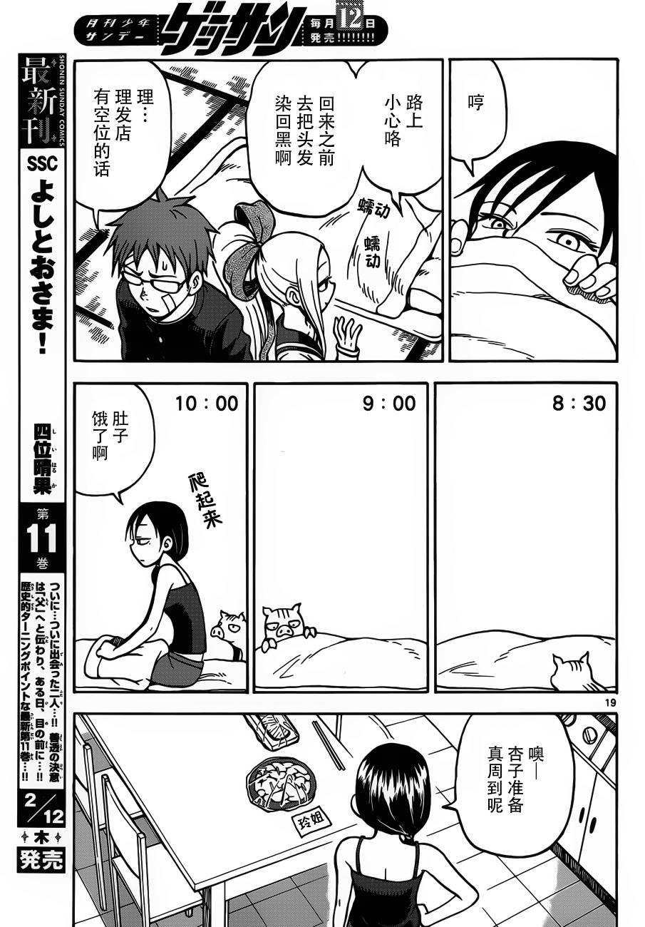 札月家的杏子妹妹第19话图